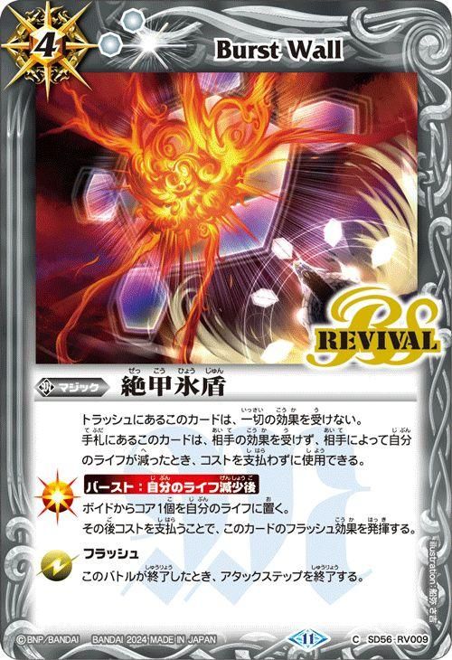 バトルスピリッツ絶甲氷盾 絶甲氷盾（コモン）｜バトルスピリッツ通販のカードミュージアム