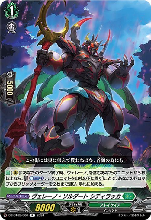 Amazon.co.jp: ヴァンガード 天智覚命 ヴェレーノ・ソルダート