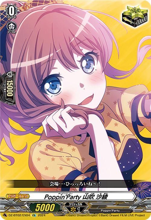 Poppin'Party 山吹 沙綾【EX】