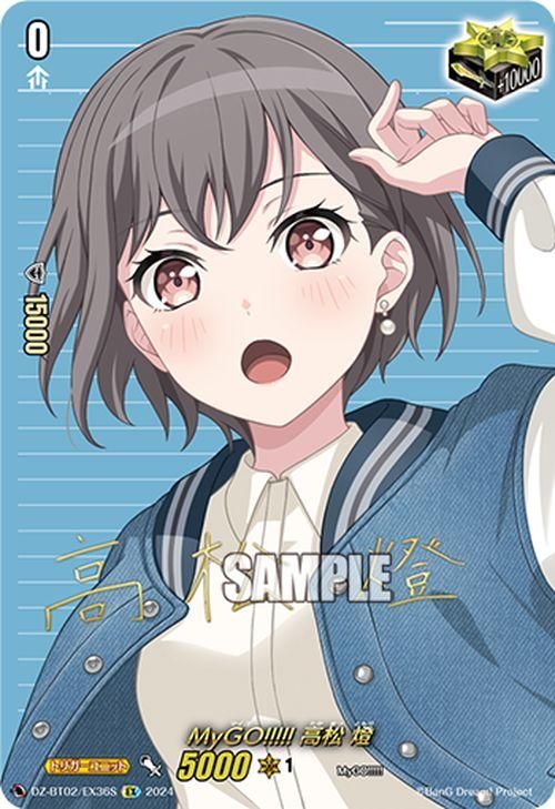 MyGO!!!!! 高松 燈【EX】