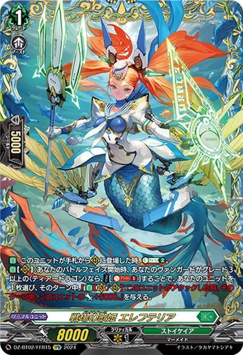 ヴァンガード 戦場の歌姫 エレフテリア FFR 4枚 戦場の歌姫 エレフテリア（FFR）｜ヴァンガードカード通販の