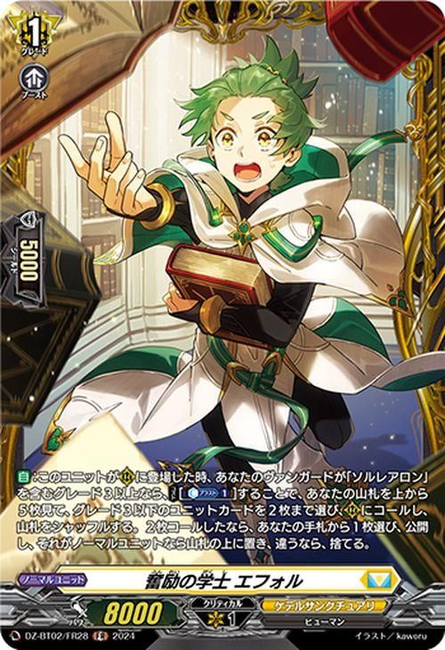 奮励の学士 エフォル【FR】