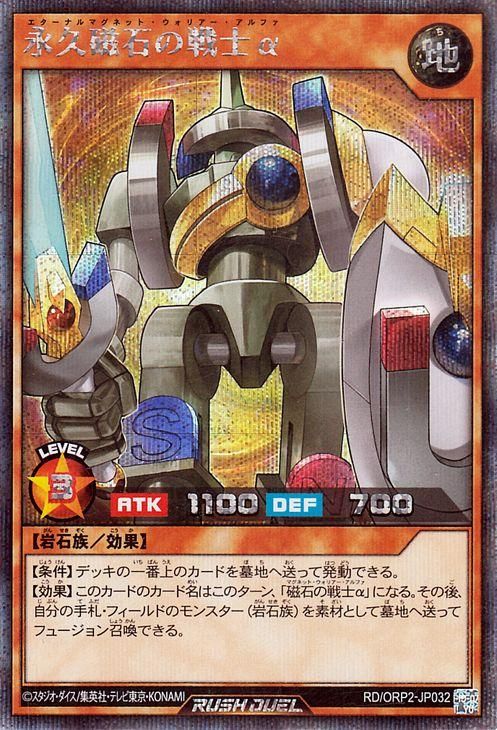遊戯王 永久磁石の戦士α【シークレットレア】 オーバーラッシュ