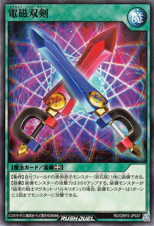遊戯王 電磁双剣【ノーマル】 オーバーラッシュパック2 RDORP2 遊戯王 電磁双剣【ノーマル】 オーバーラッシュパック2 RDORP2