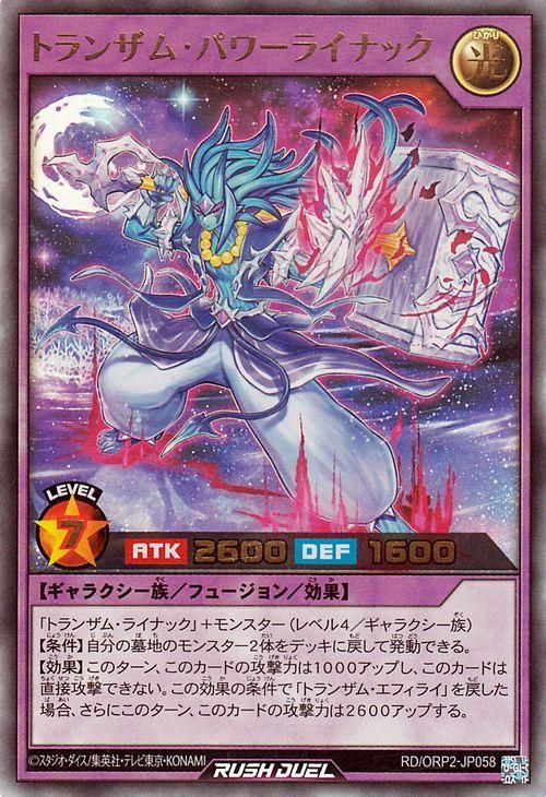 遊戯王 トランザム・パワーライナック【ウルトラレア】 オーバー 