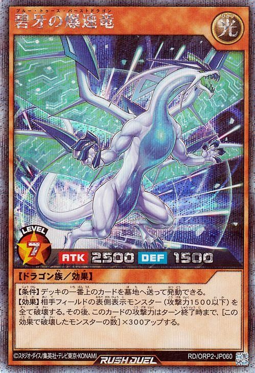 【きれいめファッション51選】上品さと清潔感をキープし 遊戯王 オーバーラッシュ 碧牙の爆速竜【シークレットレア】 遊戯王ラッシュデュエル