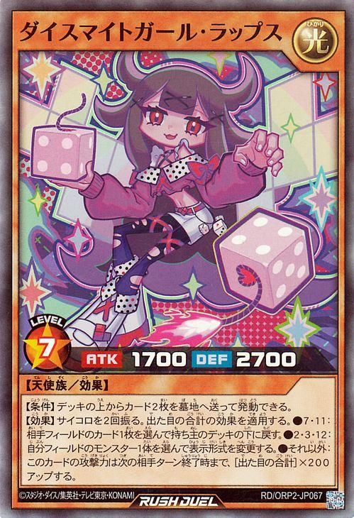 遊戯王 ダイスマイトガール・ラップス【スーパーレア】 オーバー 遊戯王 ダイスマイトガール・ラップス【スーパーレア】 オーバー