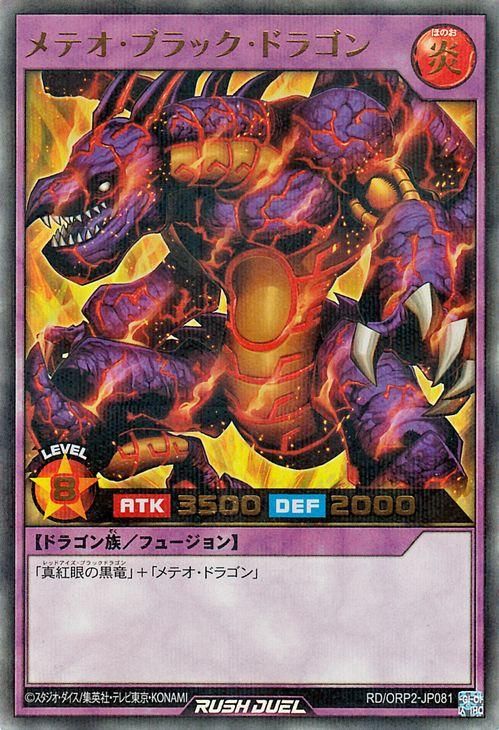 遊戯王 メテオ・ブラック・ドラゴン【ウルトラパラレルレア】 オーバー