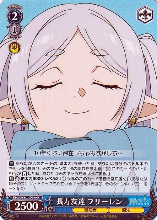 長寿友達 フリーレン（SR）｜ヴァイスシュヴァルツカード通販のカード