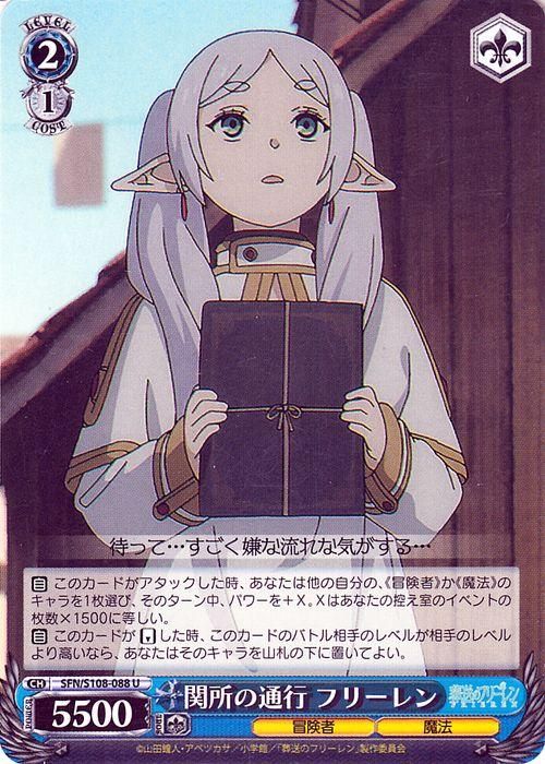 関所の通行 フリーレン