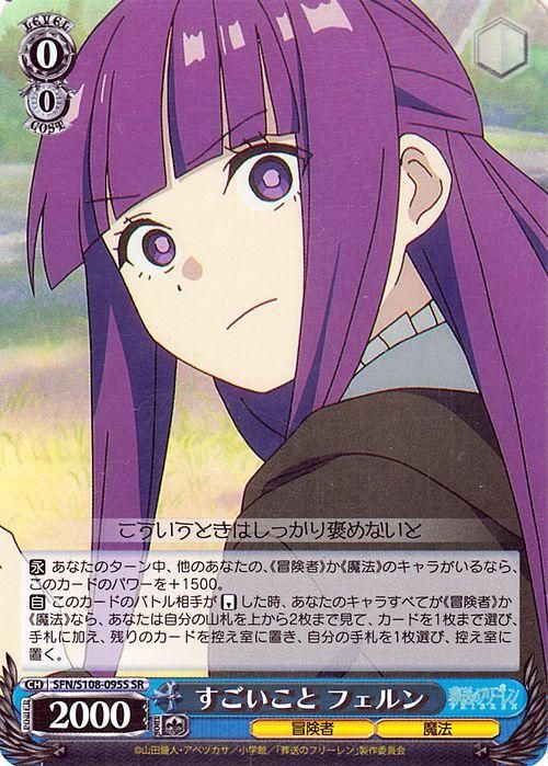 すごいこと フェルン（SR）｜ヴァイスシュヴァルツカード通販の