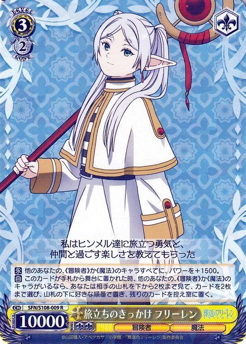 旅立ちのきっかけ フリーレン（R）｜ヴァイスシュヴァルツカード