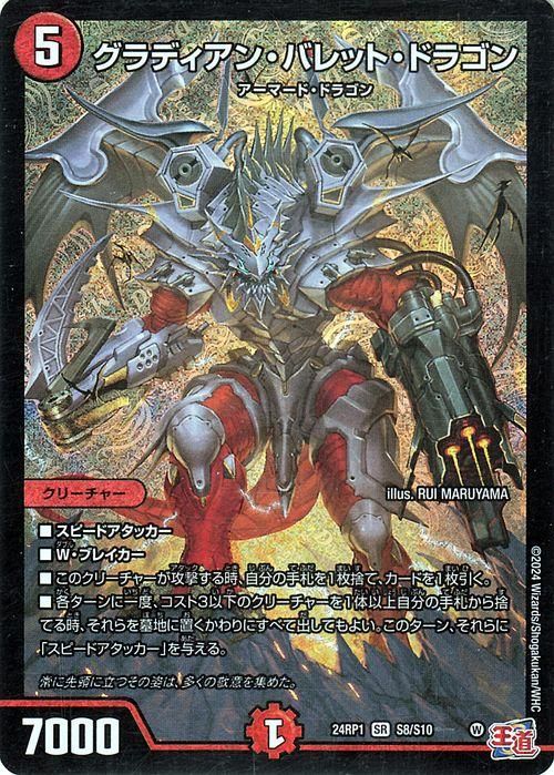 デュエルマスターズ グラディアン・レッド・ドラゴン グラディアン・バレット・ドラゴン（スーパーレア）｜デュエマシングル