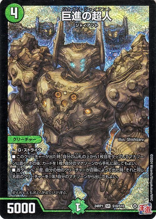 Amazon.co.jp: デュエマ 美品 神秘の超人 DM-06 S10S10
