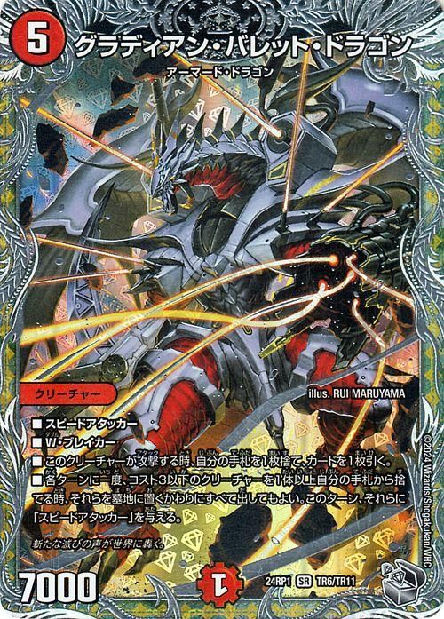 グラディアン・バレット・ドラゴン（銀トレジャー）｜デュエマシングル