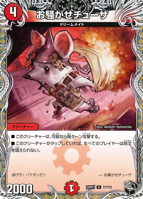 お騒がせチューザ【黒トレジャー】