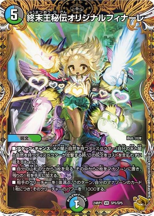 終末王秘伝オリジナルフィナーレ【金トレジャー】