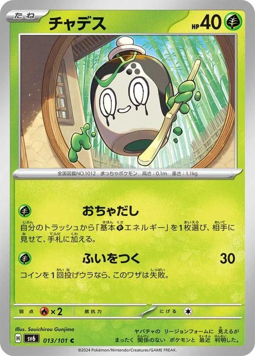 さとちゃです！ ポケモンSV】チャデスの進化と色違い・見分け方・出現場所