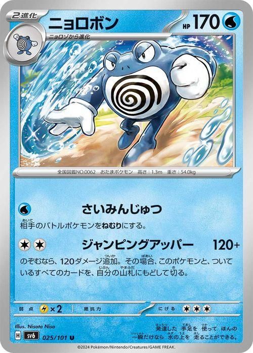 ポケモンカード　ニョロボン ニョロボン | ポケモンカードゲーム公式ホームページ