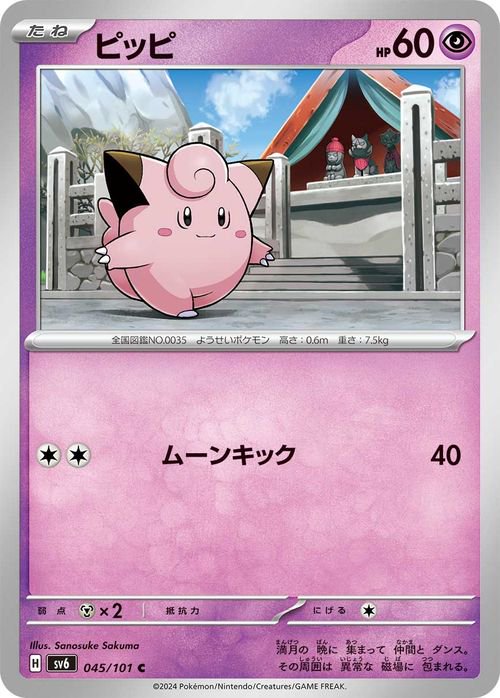 ピッピ| ポケモンカードゲーム通販のカードミュージアム