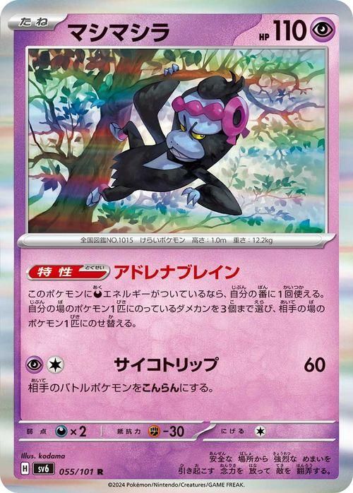 マシマシラ（R）| ポケモンカードゲーム通販のカードミュージアム