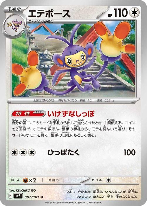 エテボース| ポケモンカードゲーム通販のカードミュージアム