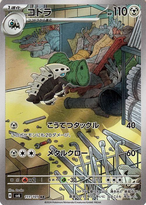 楽天市場】ポケモンカードゲーム コドラ C sv6 拡張パック 変幻