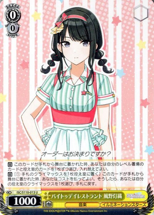 WS ヴァイスシュヴァルツ 伸ばす手に乗せるのは 風野 灯織 SP サイン