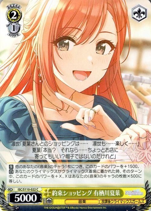 約束ショッピング 有栖川夏葉（C）｜ヴァイスシュヴァルツカード