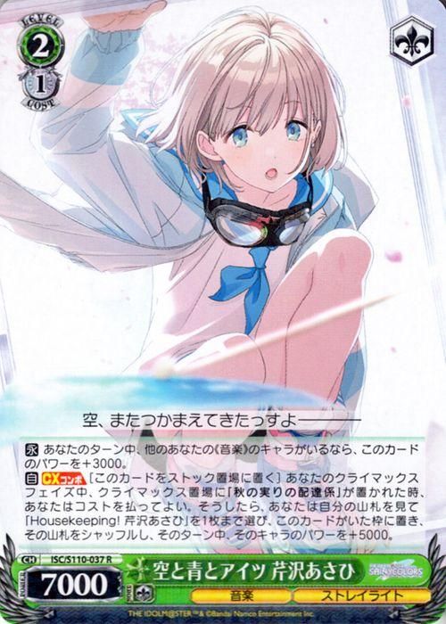 空と青とアイツ 芹沢あさひ【R】