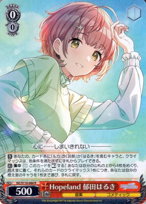 ヴァイスシュヴァルツ SSP Hopeland 郁田はるき Hopeland 郁田はるき(R)|ヴァイスシュヴァルツカード通販の