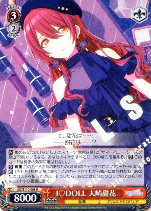 I?DOLL 大崎甜花【R】