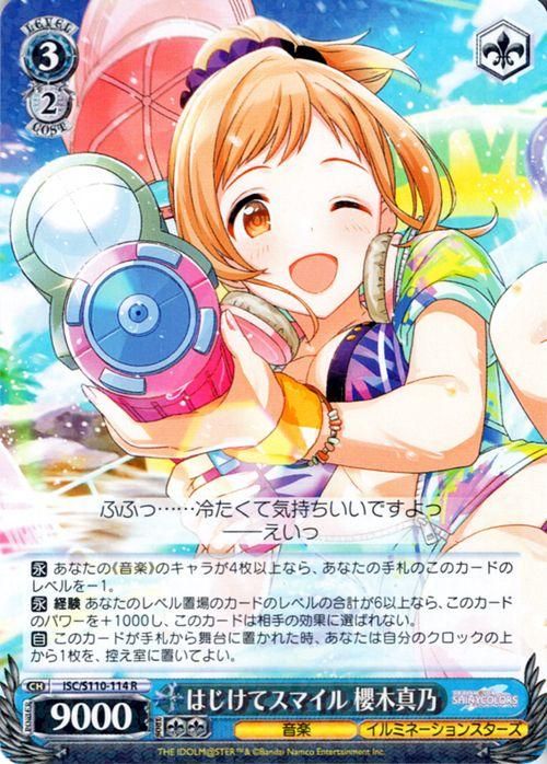 はじけてスマイル 櫻木真乃【R】