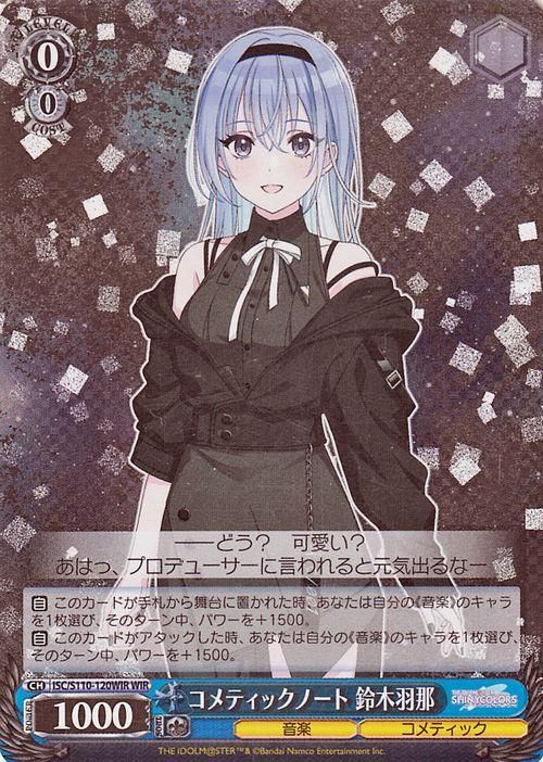 コメティックノート 鈴木羽那【WIR】