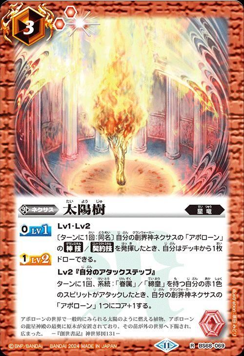 太陽樹（レア）｜バトルスピリッツ通販のカードミュージアム