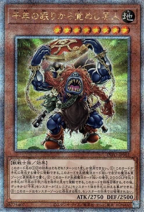 人気沸騰】 遊戯王 魔を刻むデモンスミス 千年の眠りから覚めし原人 