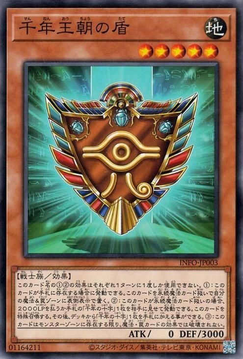 遊戯王 千年王朝の盾【ノーマル】 インフィニット・フォビドゥン(INFO 