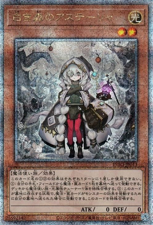 品質が 遊戯王 白き森のアステーリャ 25th QCSE 遊戯王OCG デュエル 