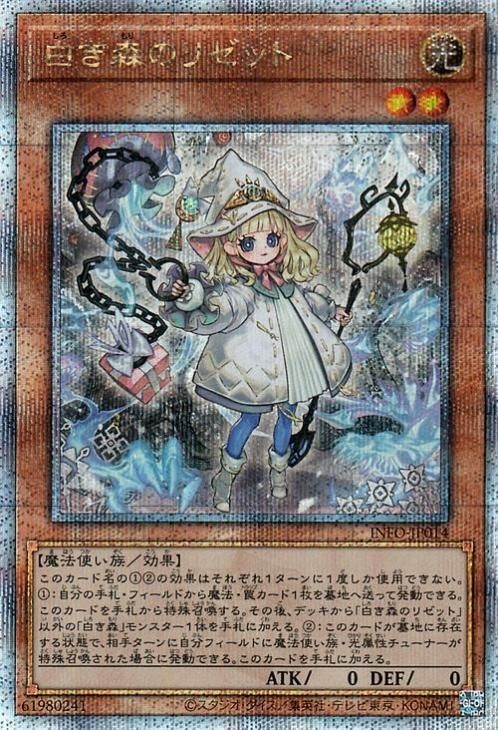 白き森のリゼット　白き森のアステーリャ　25th遊戯王OCG デュエルモンスターズ