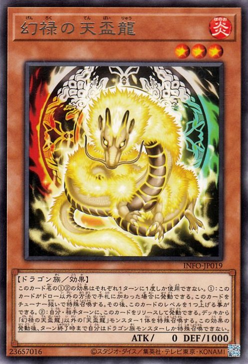 遊戯王 幻禄の天盃龍【レア】 インフィニット・フォビドゥン(INFO 