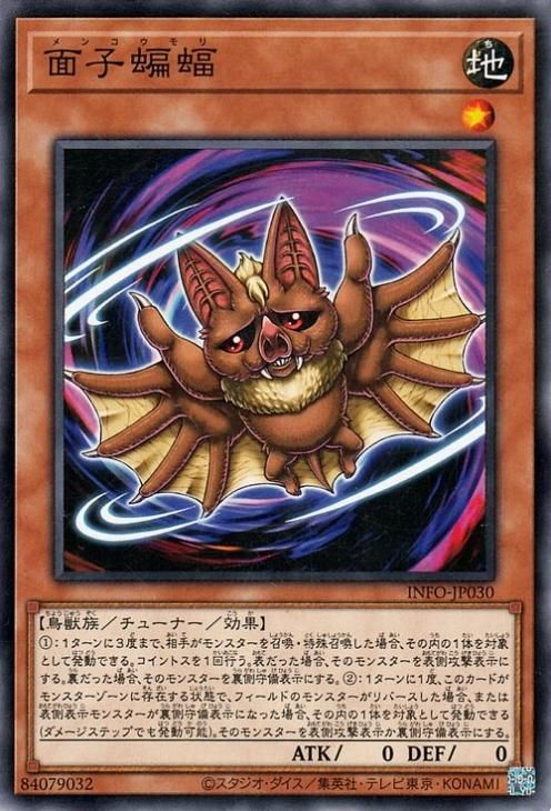 遊戯王 面子蝙蝠【ノーマル】 インフィニット・フォビドゥン(INFO 