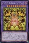 幻の召喚神エクゾディア【シークレットレア】
