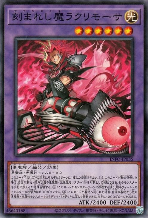 遊戯王 刻まれし魔ラクリモーサ【ノーマル】 インフィニット 