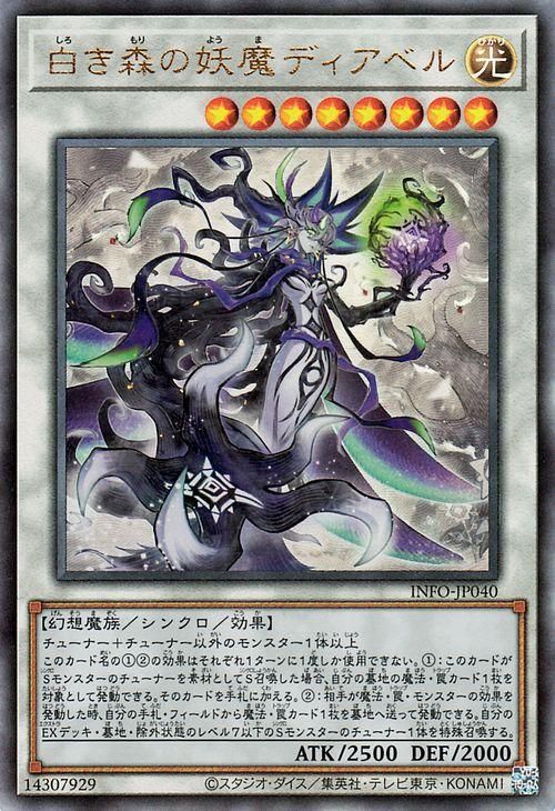 遊戯王 白き森の妖魔ディアベル【アルティメットレア