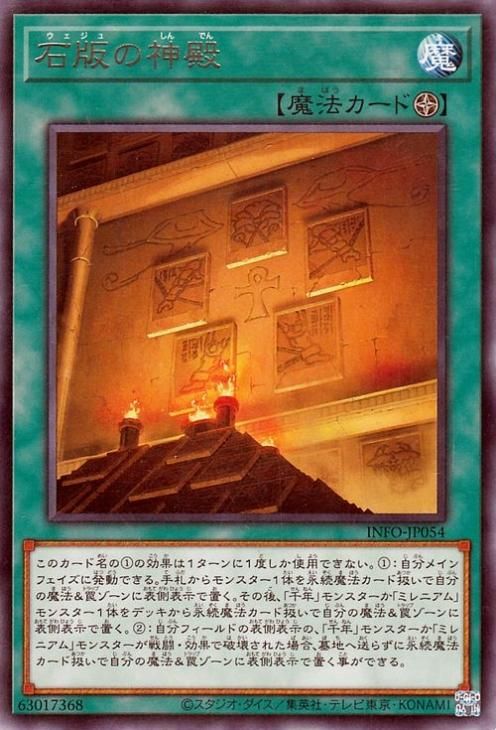 遊戯王 石版の神殿【レア】 インフィニット・フォビドゥン(INFO
