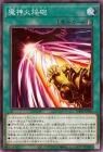 魔神火焔砲