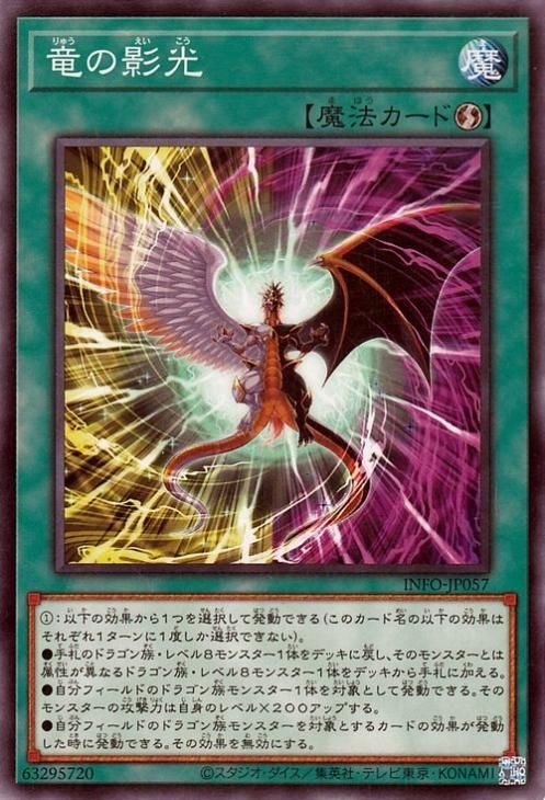 遊戯王 竜の影光【ノーマル】 インフィニット・フォビドゥン