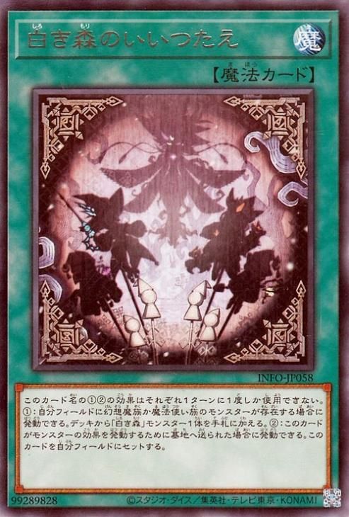 英語版 INFO-EN013 Astellar of the White Forest 白き森の