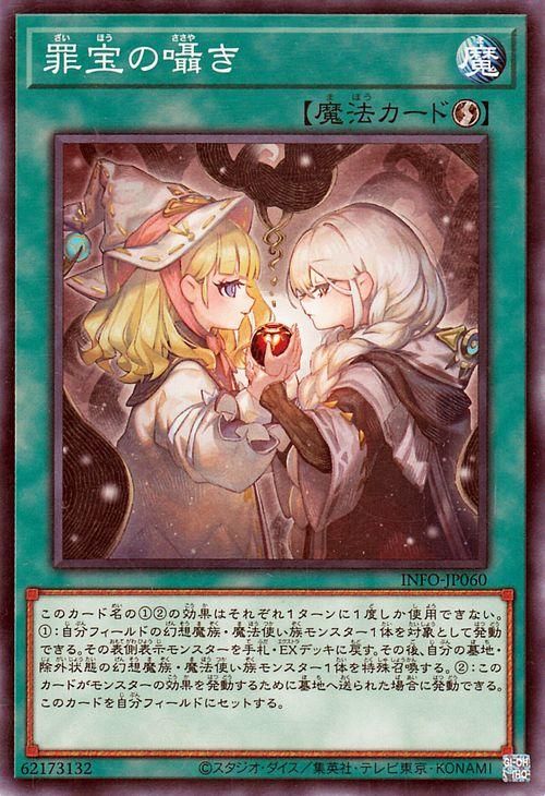 遊戯王 罪宝の囁き【ノーマル】 インフィニット・フォビドゥン(INFO 