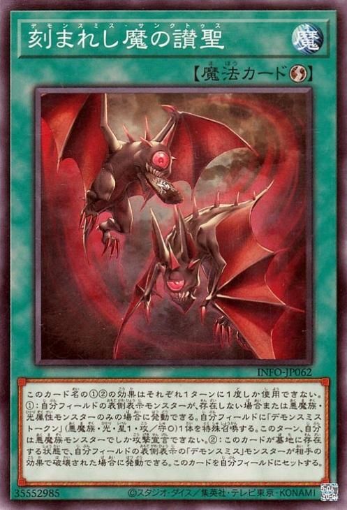 遊戯王 刻まれし魔の讃聖【ノーマル】 インフィニット